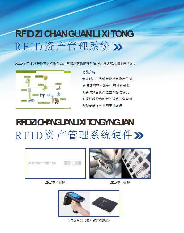 RFID資產管理系統